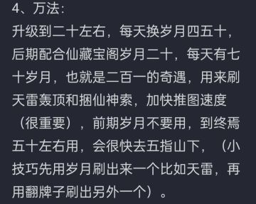 [花果山攻略站]三.（独家核心秘术）比别人更快通过一路，到达五行山。