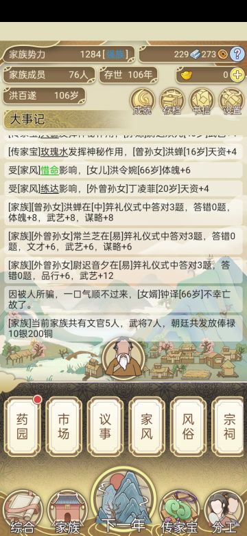 第二代家主是真能苟