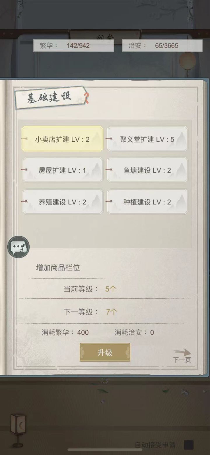 美女村长在线招人截图