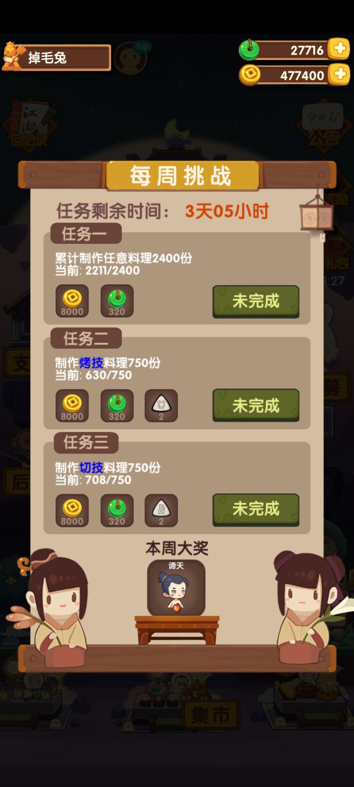 致命任务……幸好我有酸菜炒汤圆截图