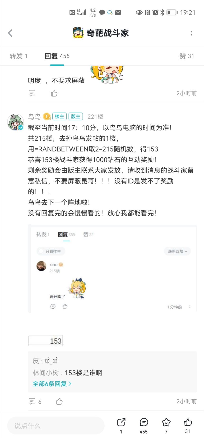 鸟鸟抽奖活动，钻空子指南截图