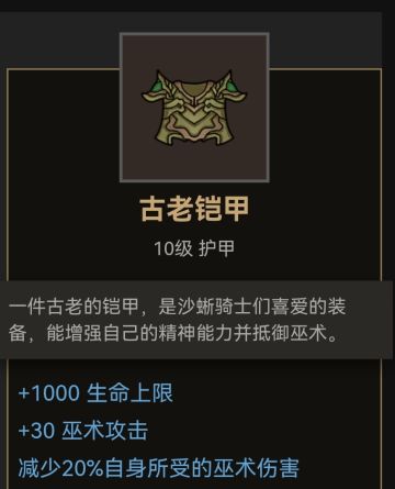 护甲装备的推荐（分前后期，含出处）