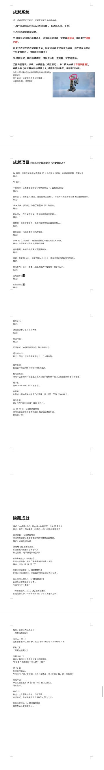 玩家自制丨成就征集结果（初稿）