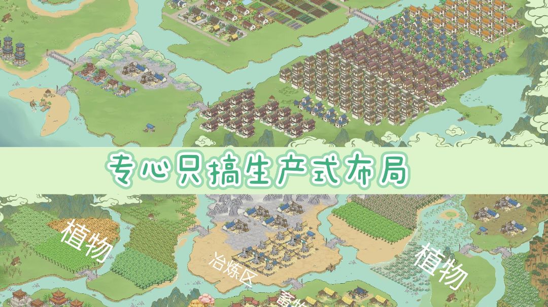 小村落布局——只为生产！截图