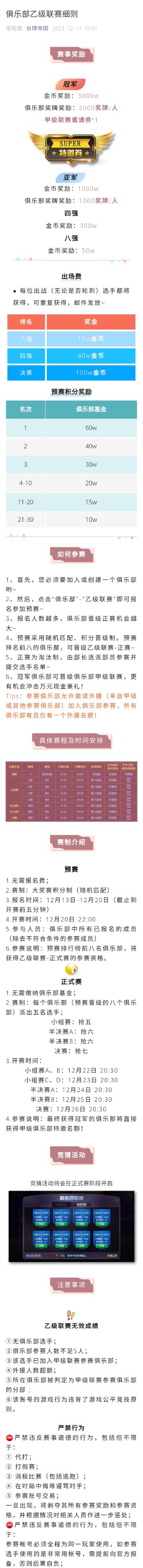 【俱乐部乙级联赛细则】