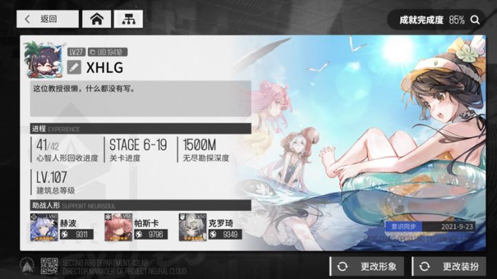 来点好友借点角色呗ID19410截图