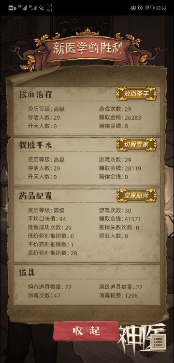 《神医》综合性攻略 2022.2.27