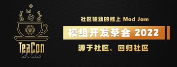 模组开发茶会 2022：社区驱动的线上 Mod Jam