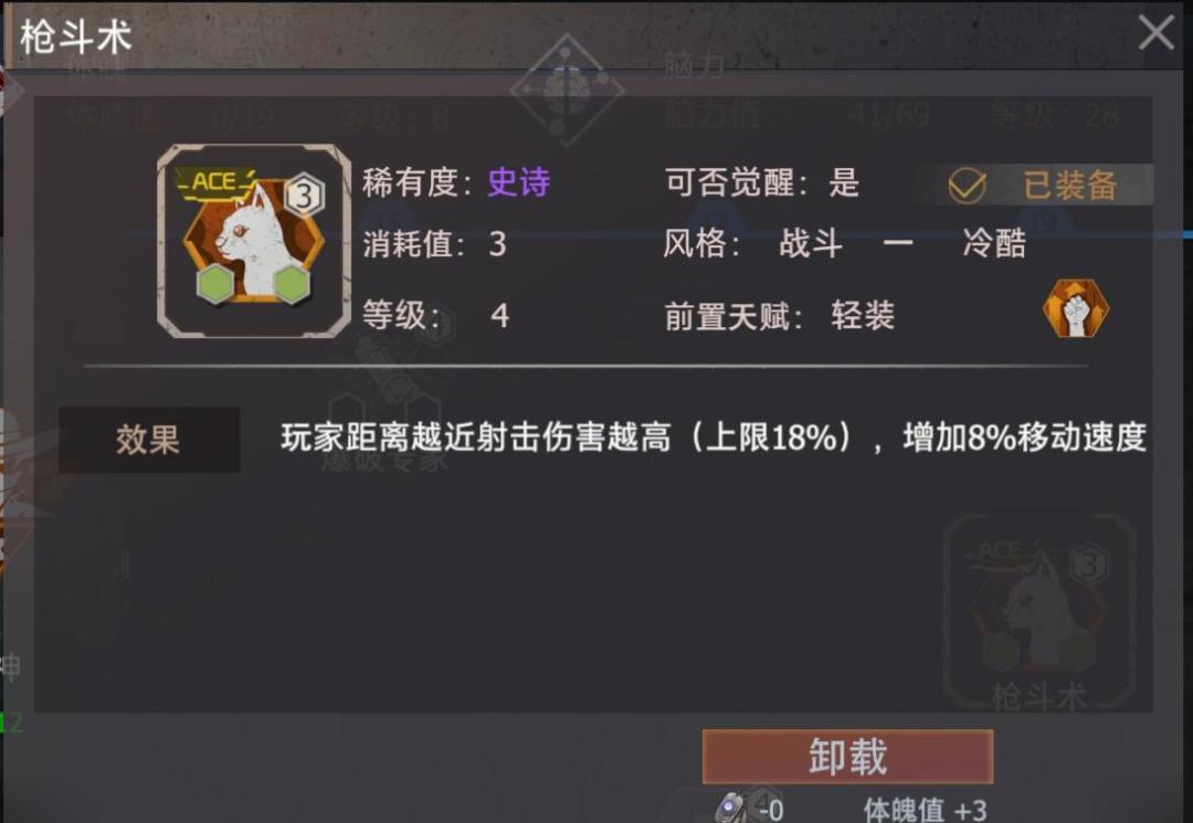 【幸存者联盟】ACE天赋解锁教程截图