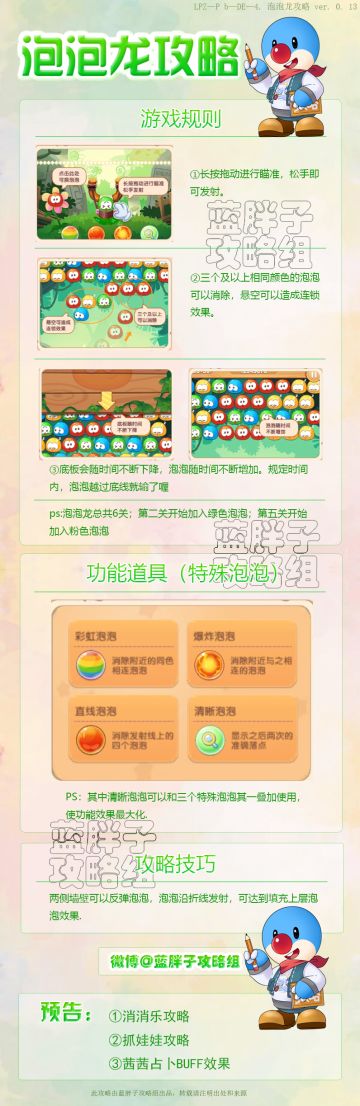 【泡泡龙攻略】
