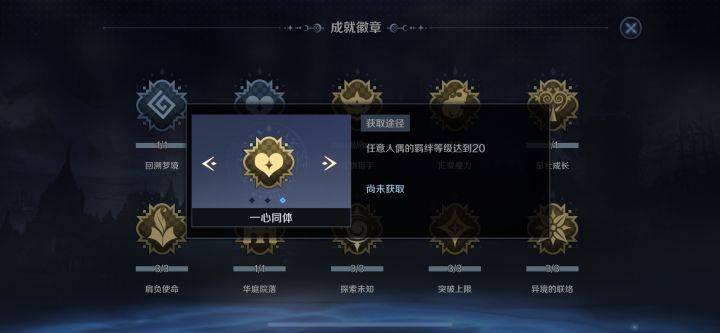 人偶羁绊最高10级截图