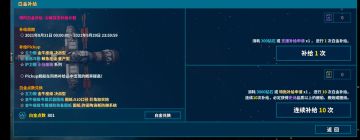 “限时白金补给·尖峰突击补给计划”个人攻略