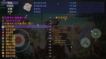 关于无字符石技能