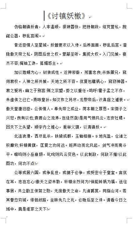 起兵勤王，诛杀奸逆！！！奉旨讨贼！！！！！截图
