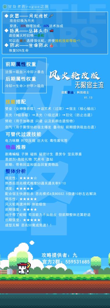 【1.13攻略】风火轮改版无限宿主流一图流攻略