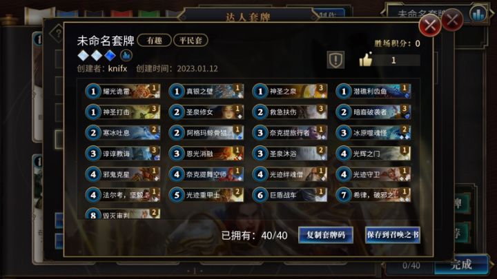 6天萌新,自己创了套卡组,感觉过牌太慢了,求大佬们帮忙改进下截图