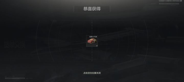 暗区突围运货单截图