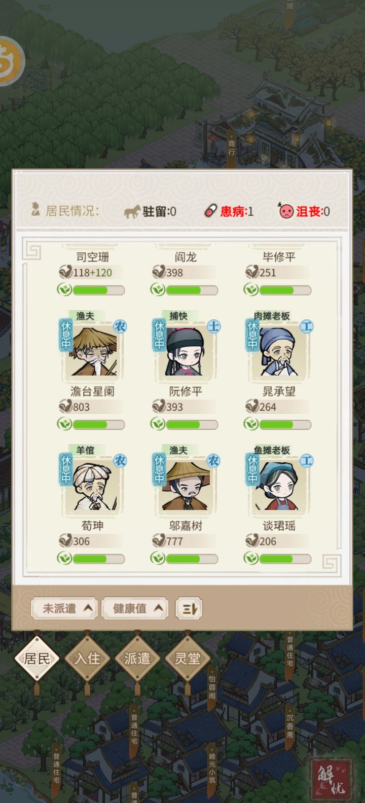 不干活的村民健康值怎么也掉啊截图
