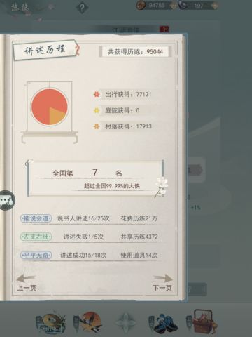 关于历练的讲述的心得