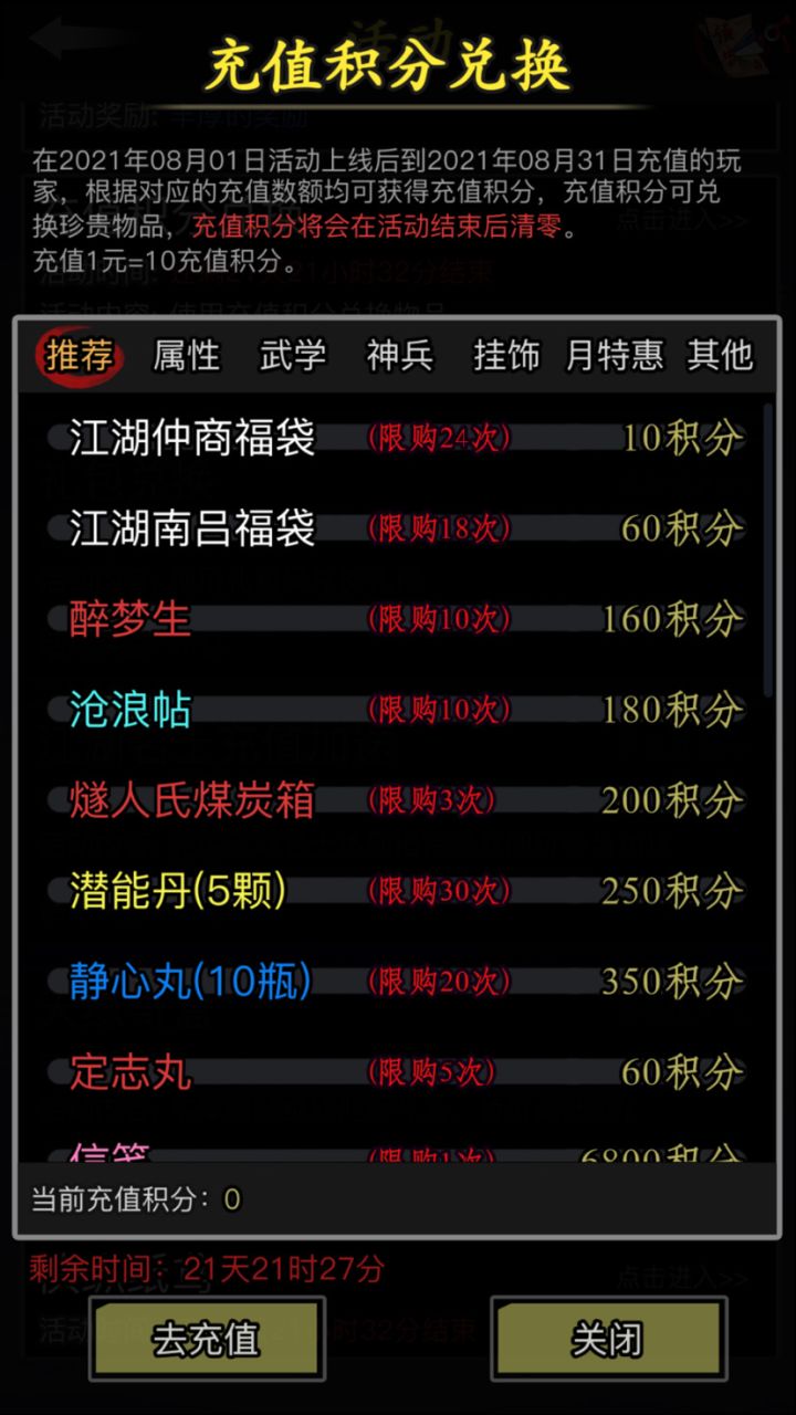 江湖仲商福袋开出门派顶级残页的几率是多少？截图