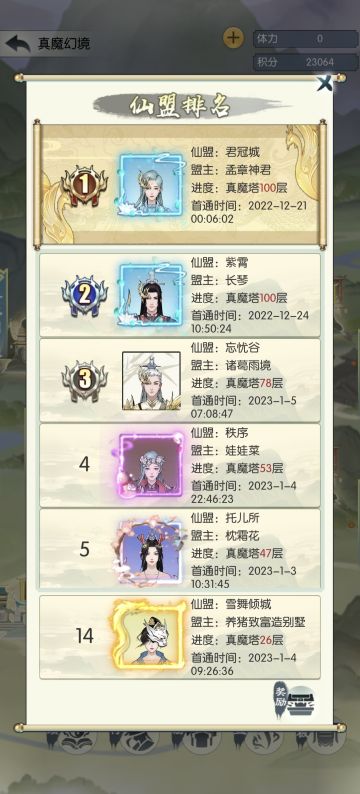 第三季真魔记录