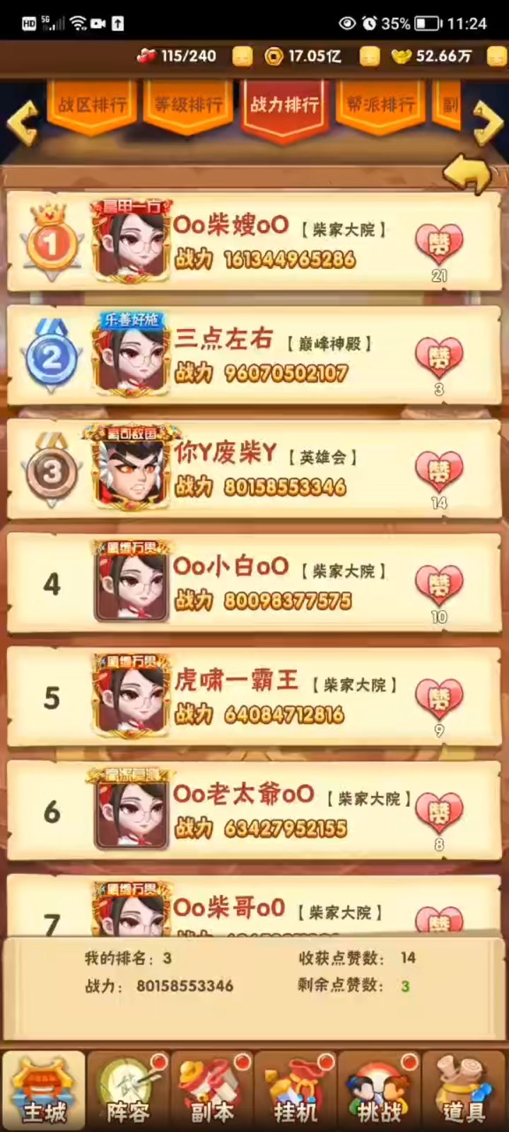 十二位数的战力，真的存在吗？截图