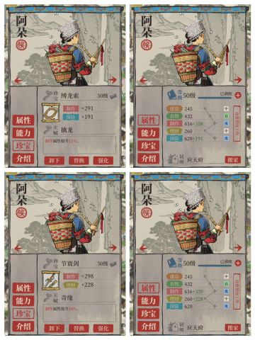 如何给非天级人物挑选合适的珍宝