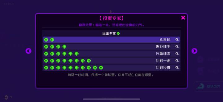 16件棒球套打泰坦截图