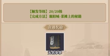 奇遇攻略20