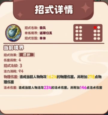 物剑四本新技能详解