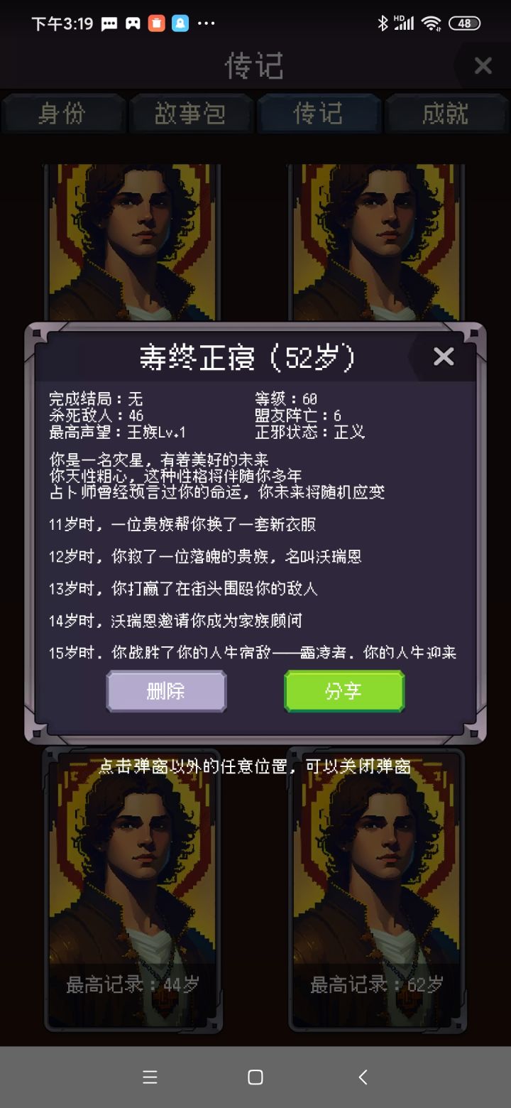 52岁60级截图