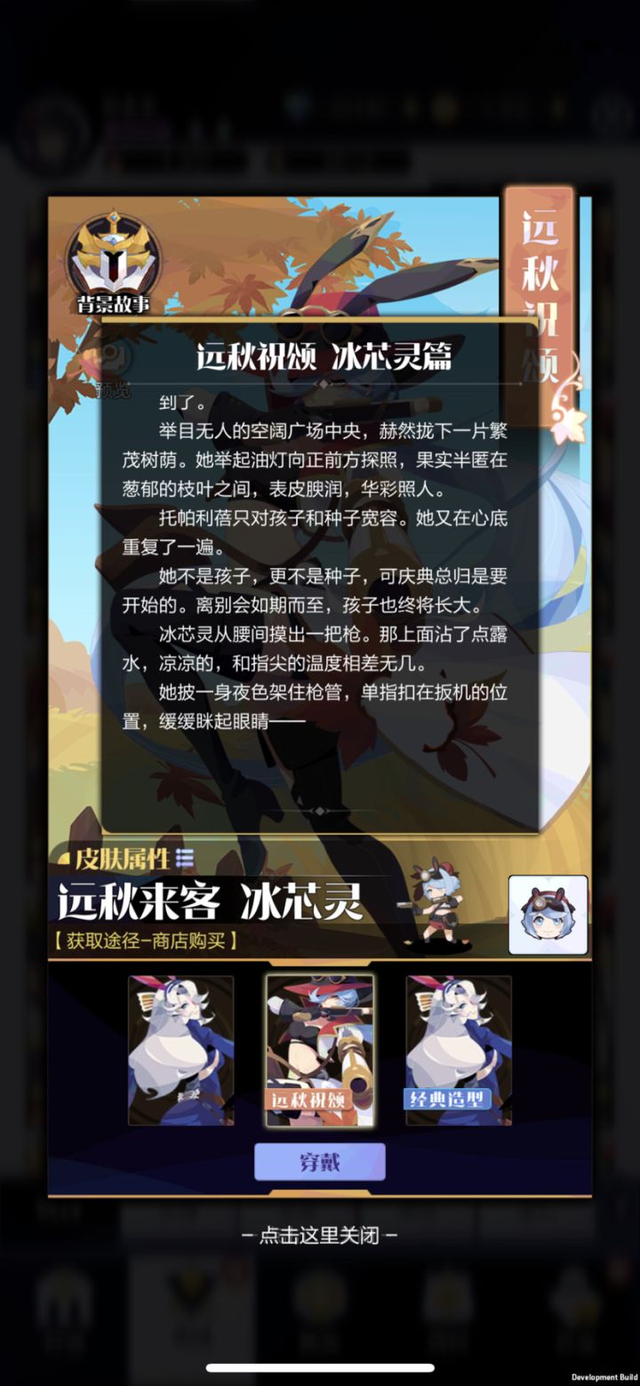 大胆预测:下一个皮肤是藏狸 且和冰心灵同系列截图