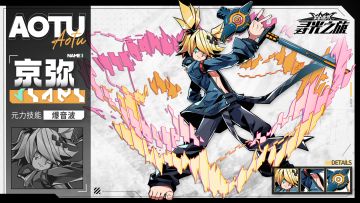 〖大赛资料库·参赛者〗京弥