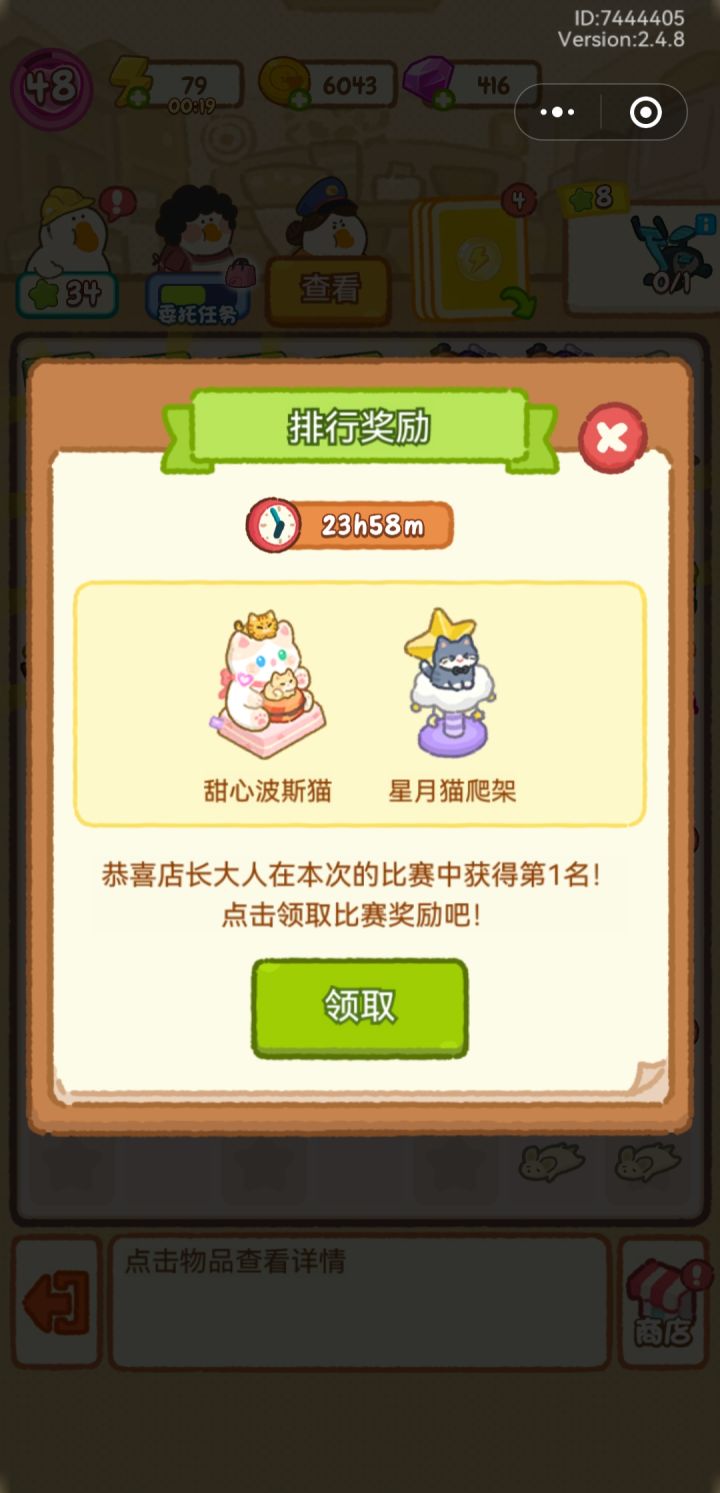 拿到了第一,但是……截图