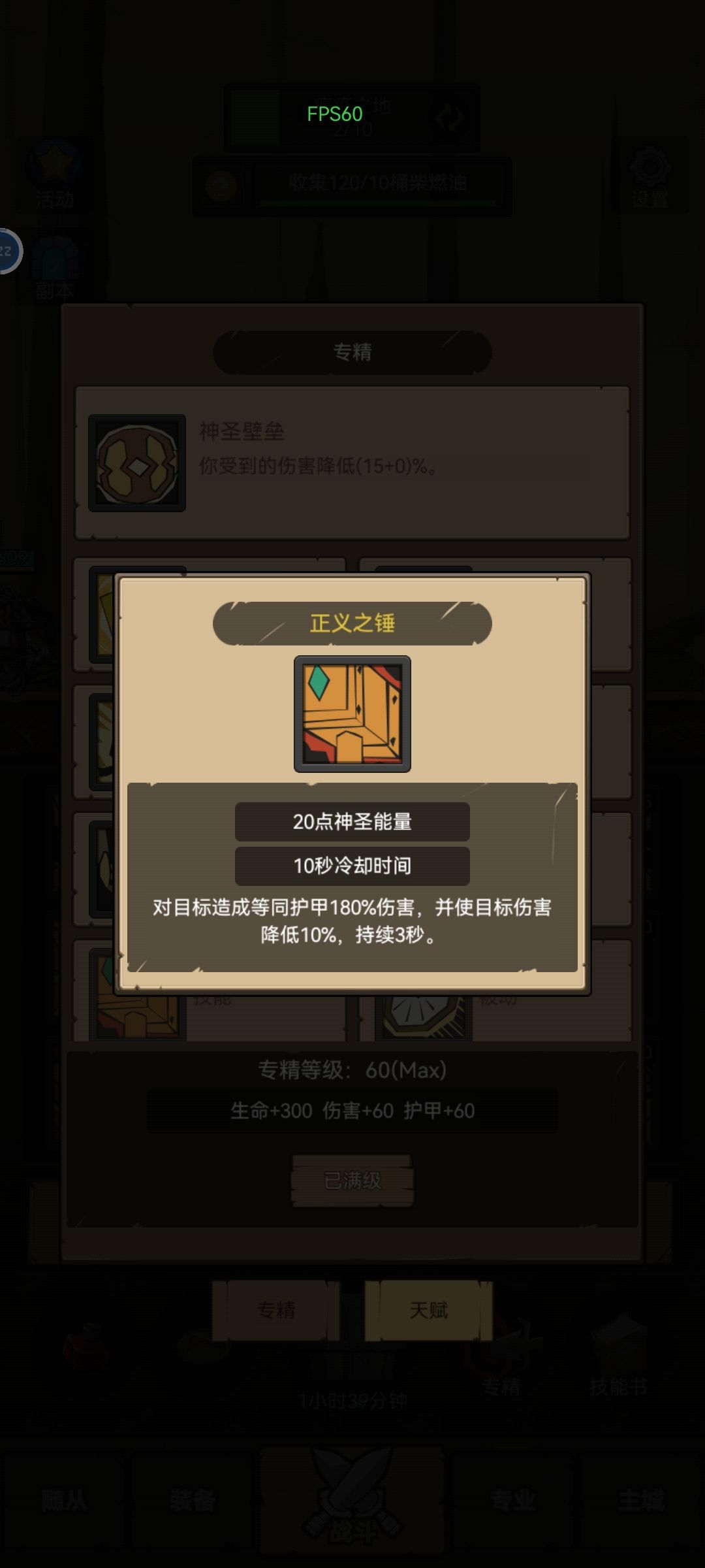 4.3.2 圣骑士—防御—平民的挂机烧烤流防骑养成指南截图