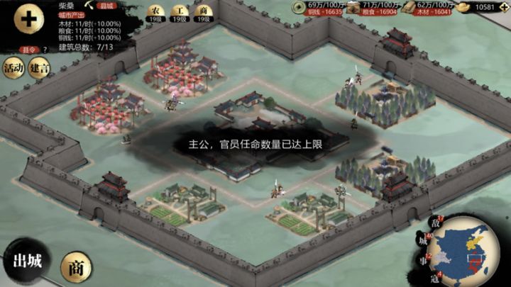 县令还能满的？有奖都不让我任命截图