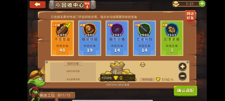 啥也别说了，加好友拉满制造截图
