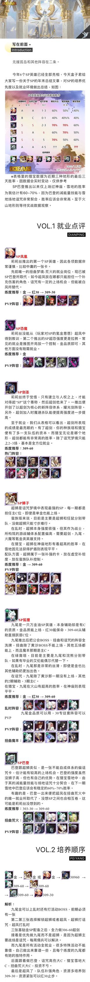 【剑与远征小屋】当前版本SP英雄培养顺序及就业方向