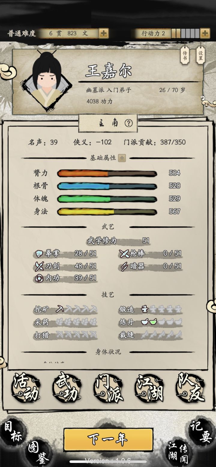 门派职位在哪升级呢截图