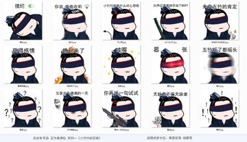 【绾茕绘卷】万物皆可五竹，小竹竹表情包30张！