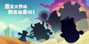 【新英雄来袭！】夏日英雄猜猜猜第一弹！