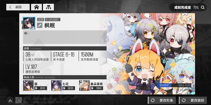 6-16个人总结截图