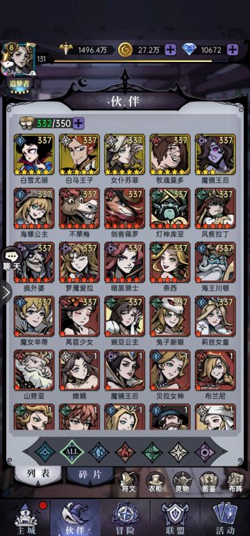 【#梦境攻略# 伙伴介绍】