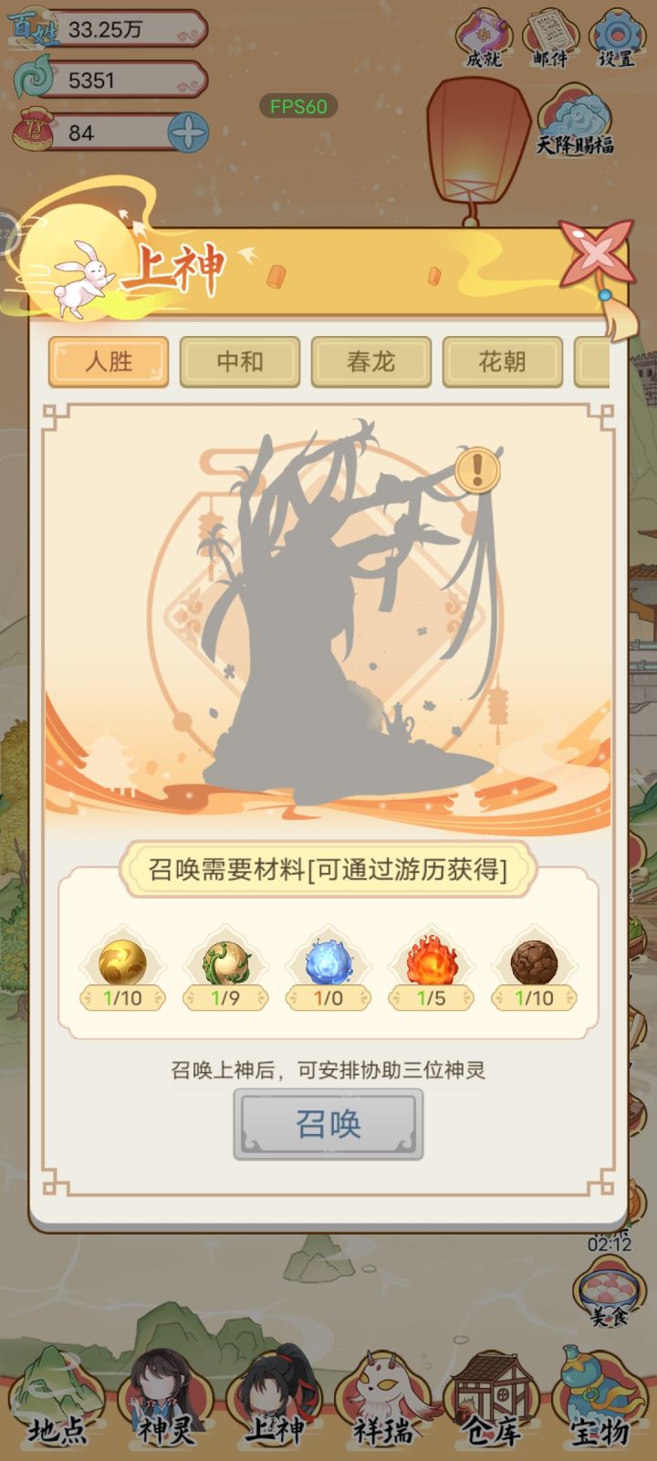 上神材料有点难获取截图