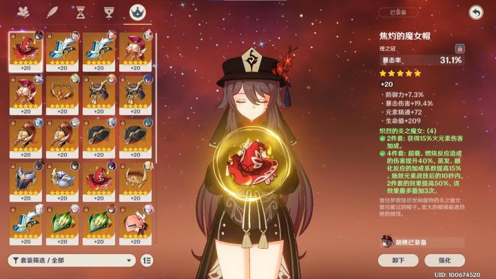 【V2.2攻略】#角色攻略#胡桃的抽取和养成建议指南截图