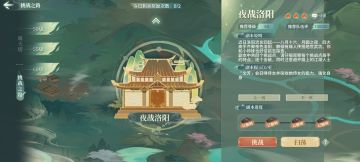 夜战洛阳攻略贴（仅供参考）