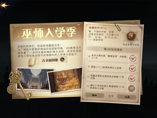 第二天开学任务怎么做截图