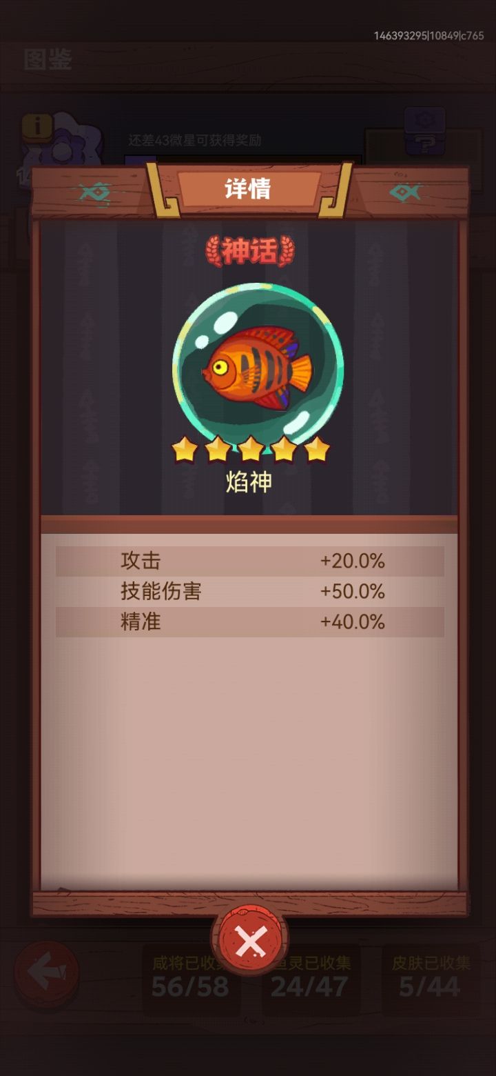 神话鱼灵的选择截图