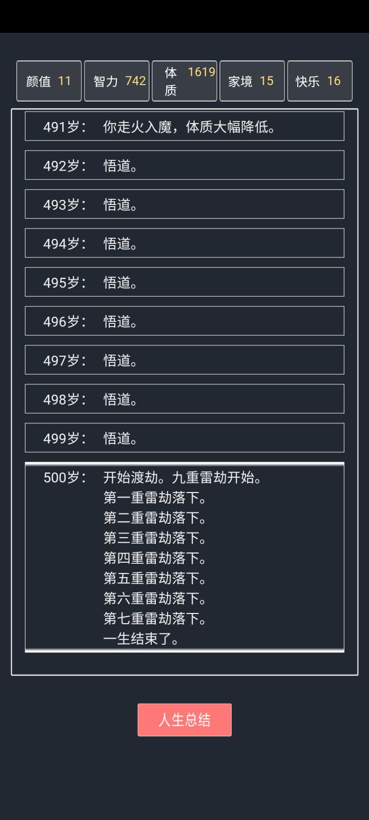 命截图