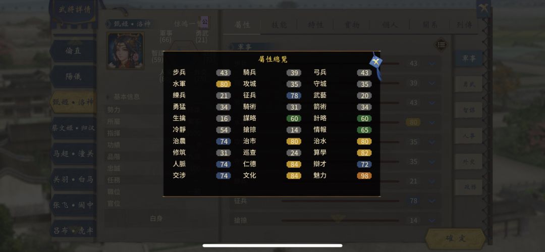 内购武将全属性截图